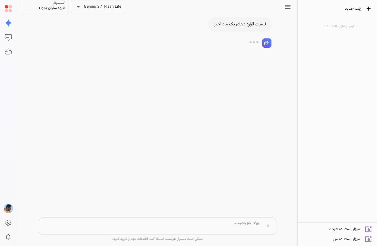 دستیار هوشمند رادینو — پاسخ به سوالات با استناد به اسناد سازمان