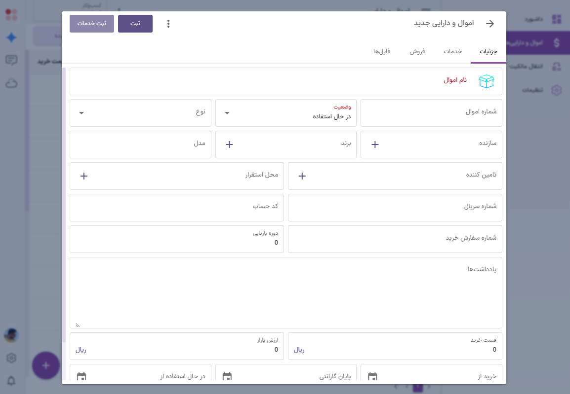ماژول اموال و دارایی‌های رادینو — ثبت و ردیابی اموال ثابت سازمان