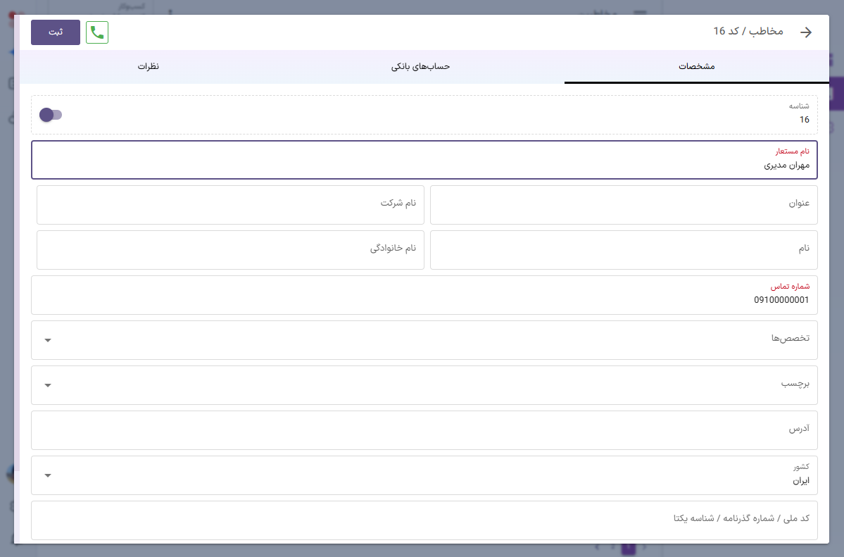 ماژول مدیریت مشتریان رادینو — پرونده جامع مشتری و تاریخچه تعاملات