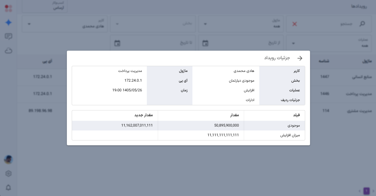 ماژول لاگ‌ها و رویدادهای رادینو — ثبت و پایش فعالیت‌های سیستم