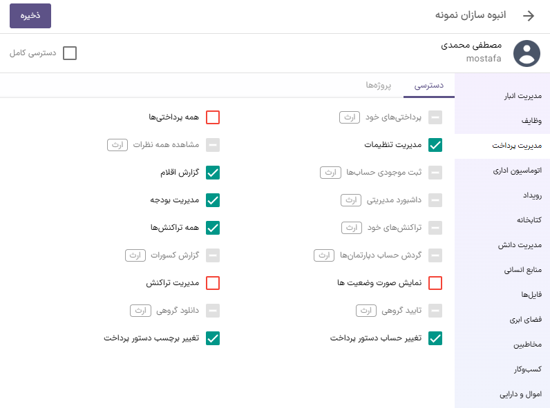 رادینو — سطوح دسترسی، گروه‌های کاربری و تفکیک مجوزها در سطح دپارتمان و پروژه برای کنترل دقیق داده‌ها